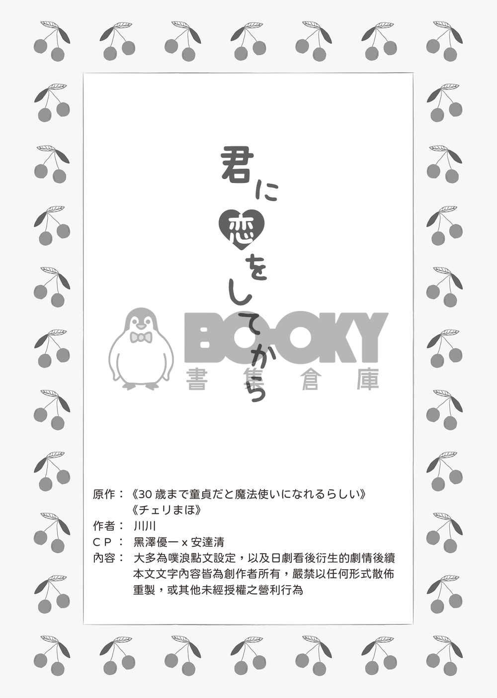 黑安《君に恋をしてから》 試閱圖片