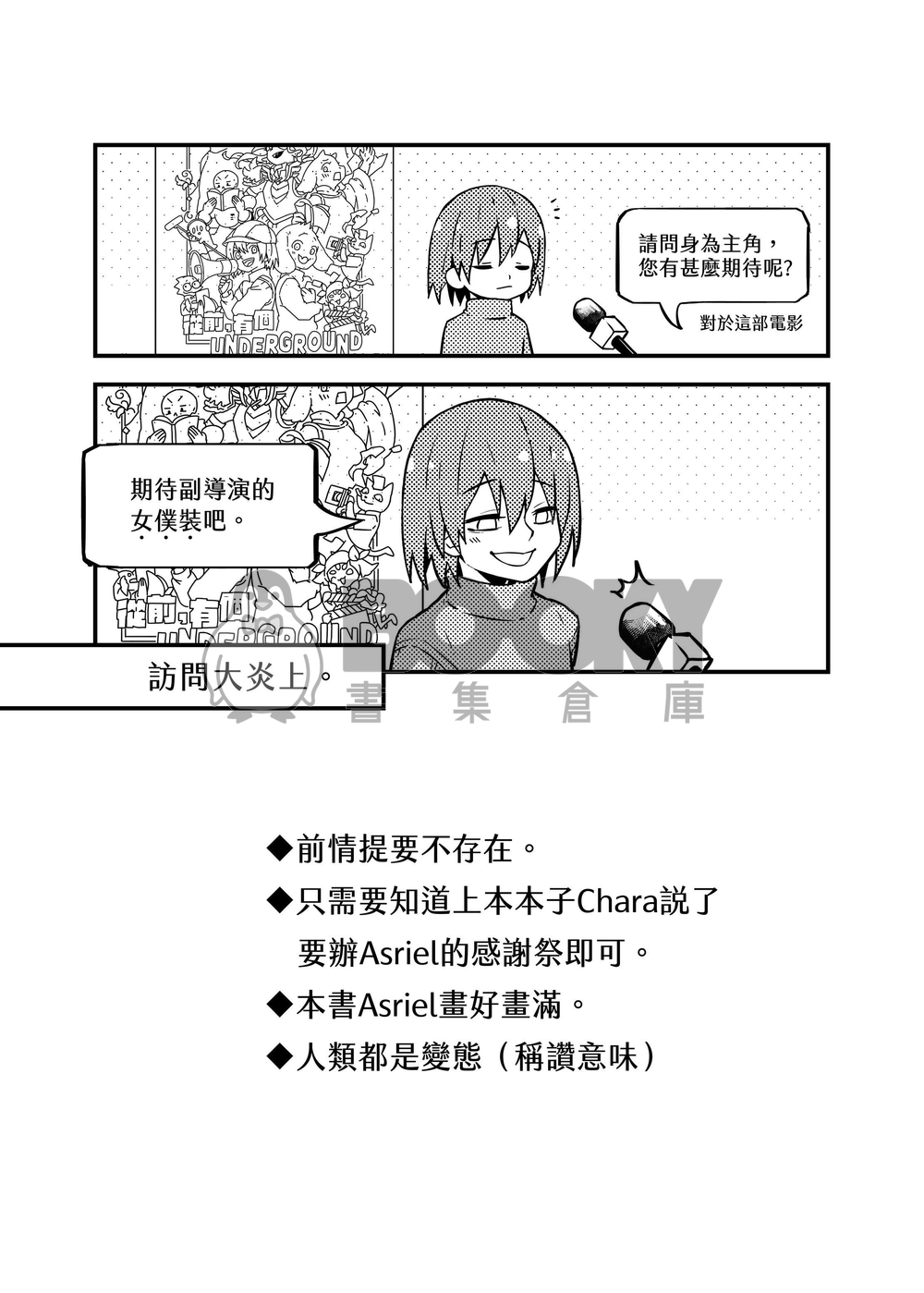 在地下世界辦感謝祭?!是否搞錯了什麼?? 試閱圖片