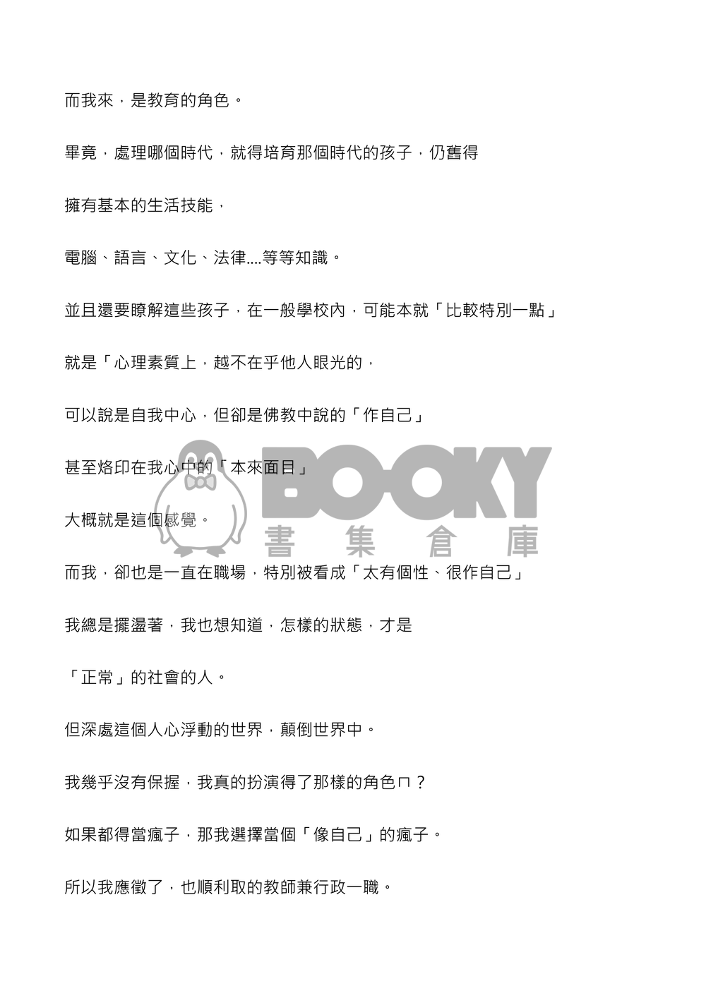咒回：走入雲霧，才知道陽光之美。 試閱圖片