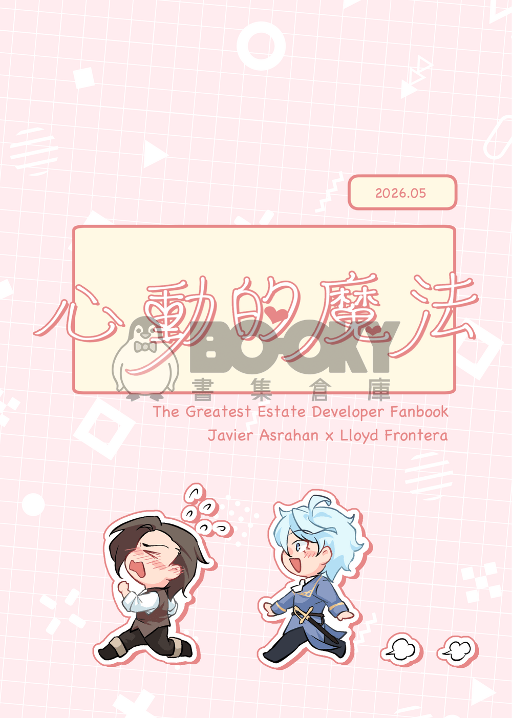 心動的魔法 試閱圖片
