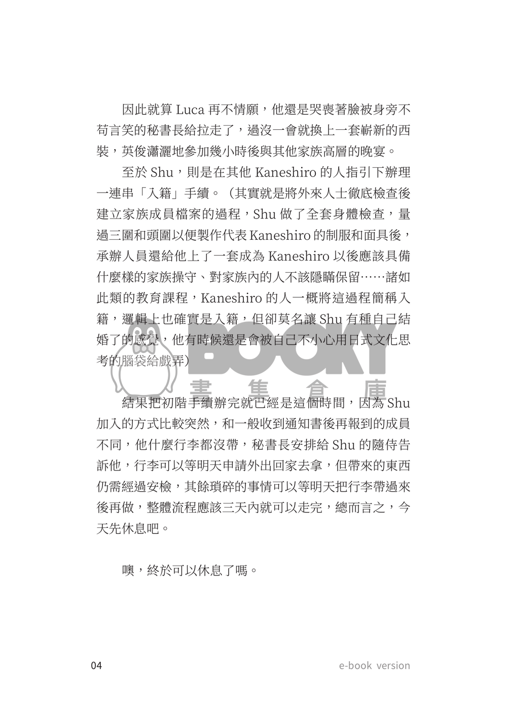 霓集箱2 Lucashu 小說《這一定不是我房間》 試閱圖片