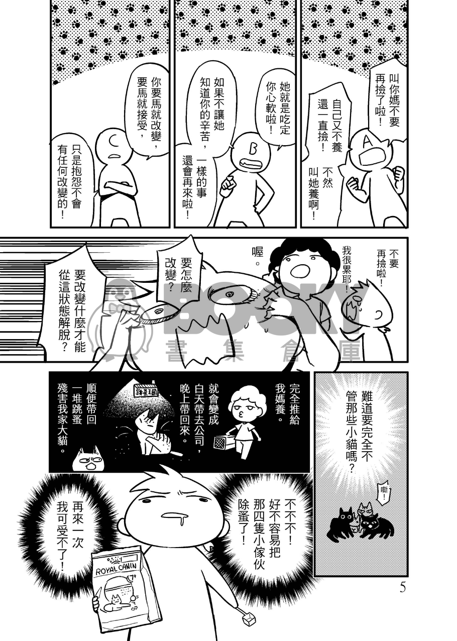 頸椎骨折實驗記錄報告─貓咪與他們的產地2 試閱圖片