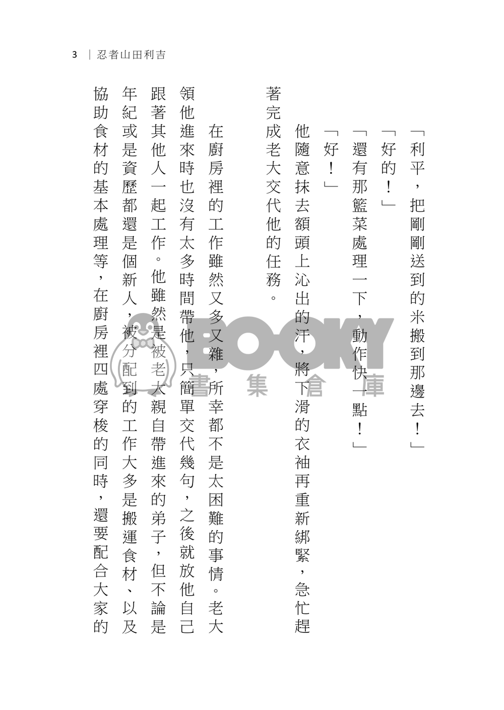 忍者山田利吉，還有雜渡昆奈門 試閱圖片