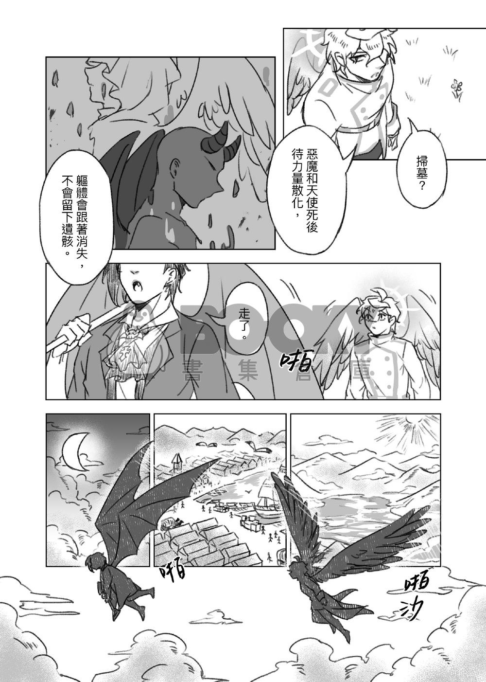 Beginning（天使惡魔系列Vol.3) 試閱圖片