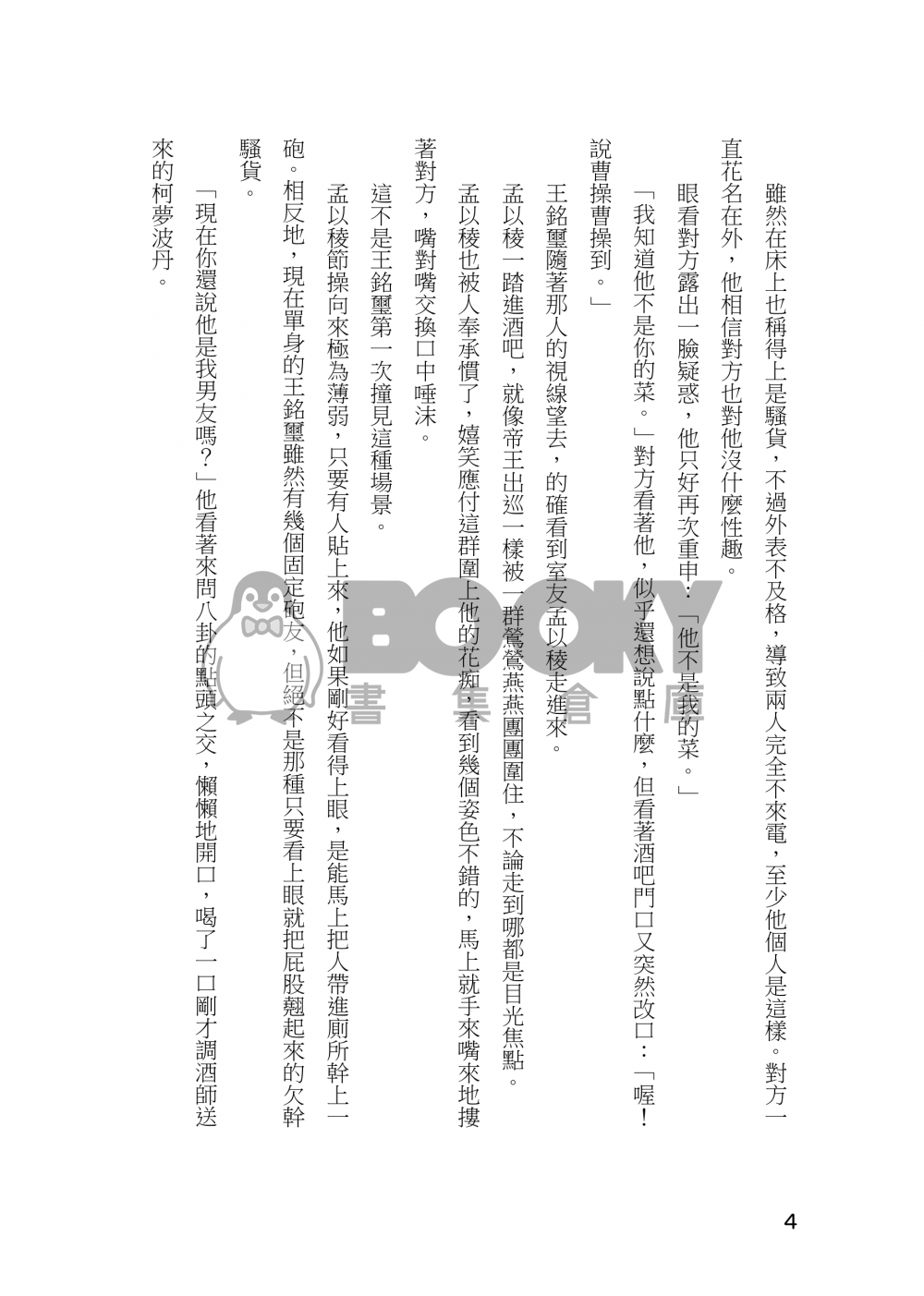 我們可以成為彼此的菜嗎？ 試閱圖片