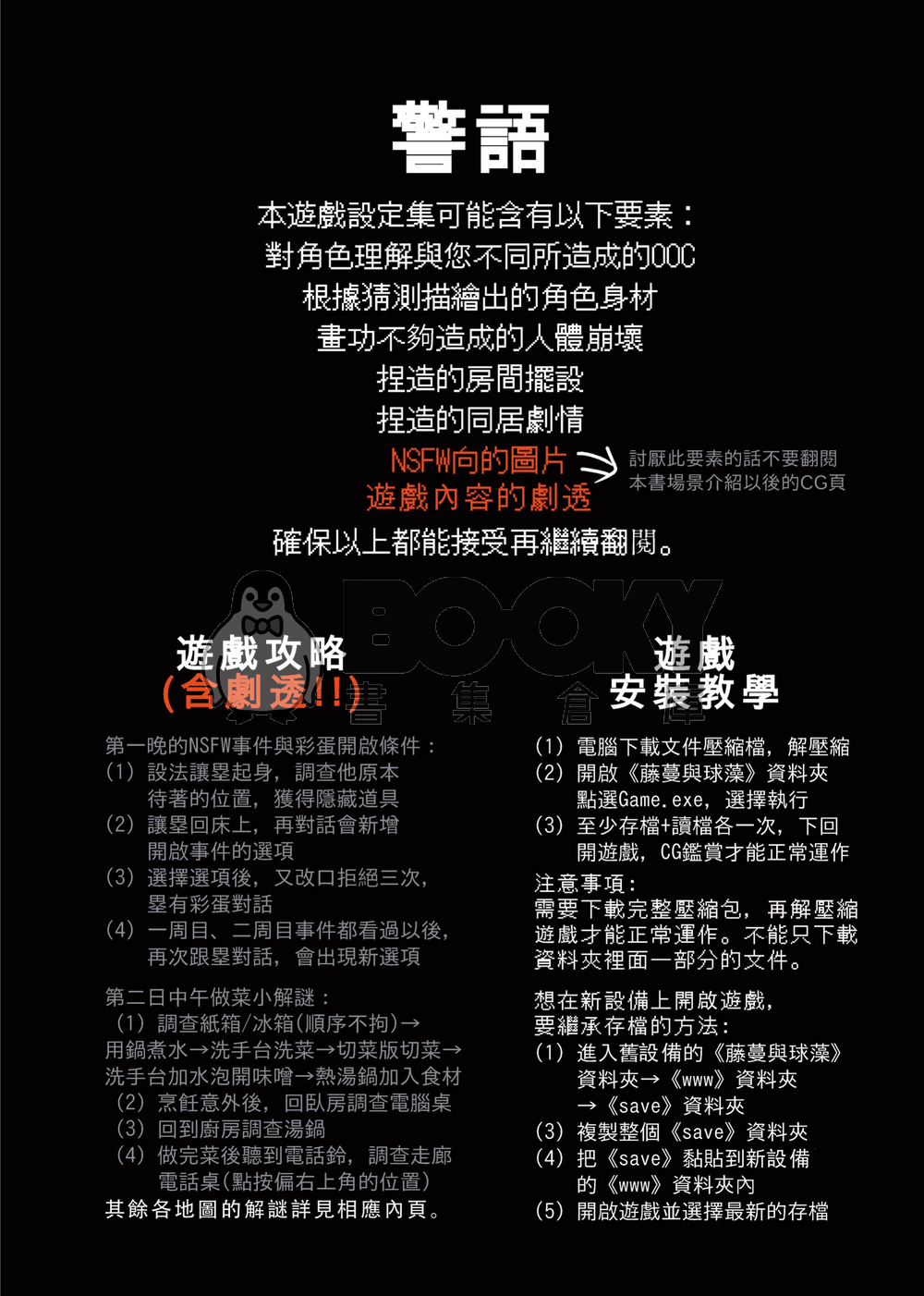 藤蔓與球藻 遊戲設定集 試閱圖片