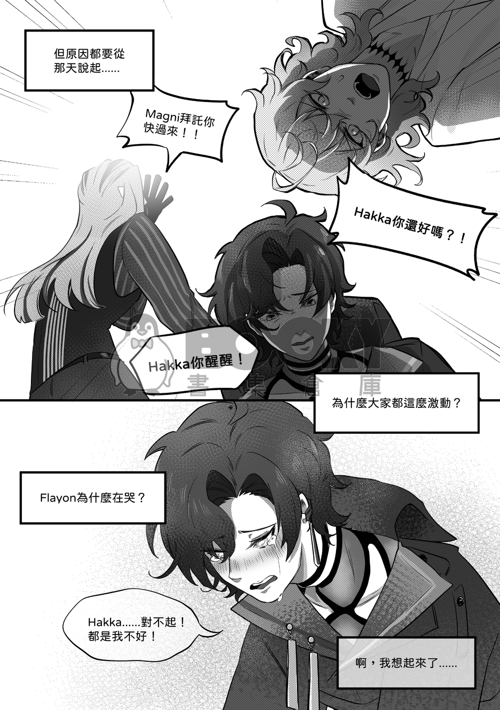 Hakka is Just a Little Guy 繁體中文 試閱圖片