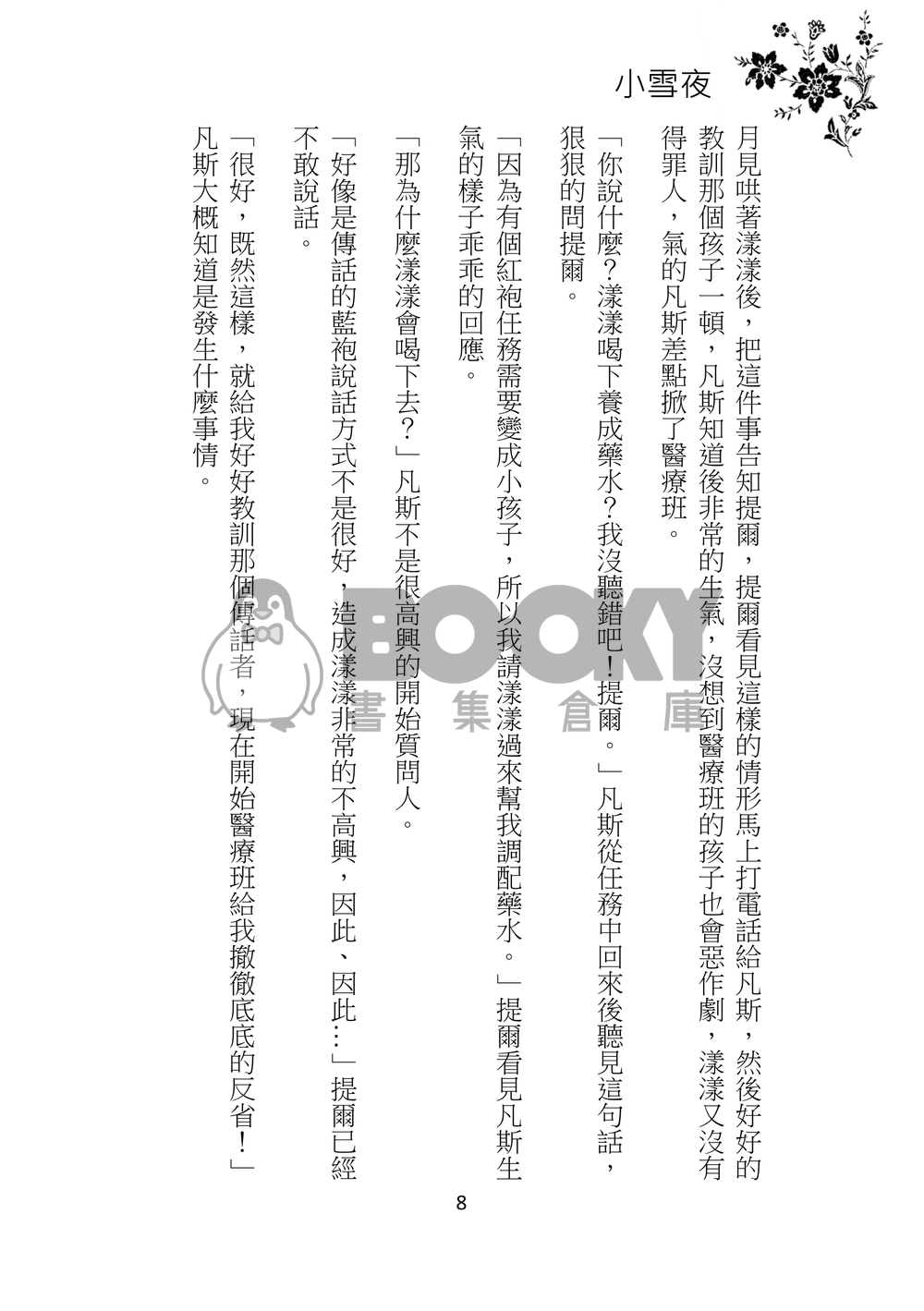 兔子哥哥的養成計劃 試閱圖片