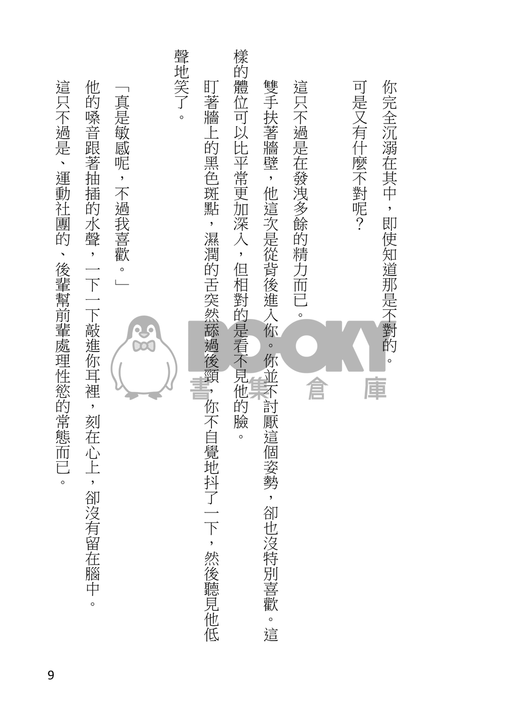 HQ!!黑月小說本《能給的、就這麼多》 試閱圖片