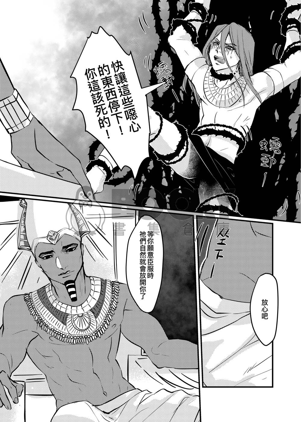 【九柱神新刊】－歐賽突發本 試閱圖片