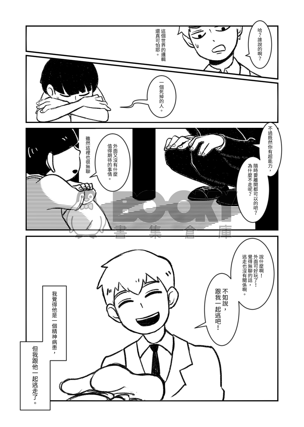瘋癲與文明 試閱圖片
