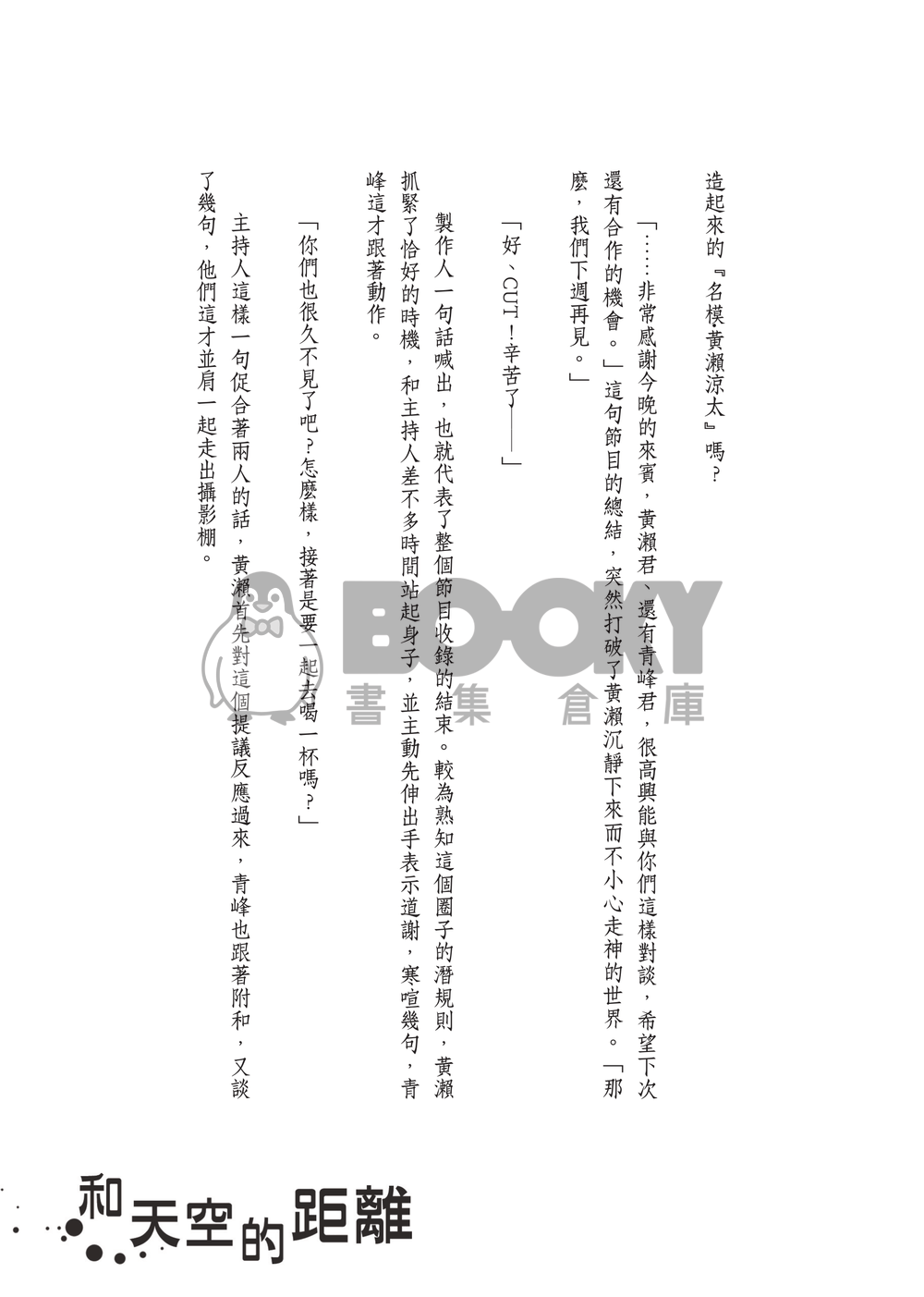 【青黃】 和天空的距離 試閱圖片