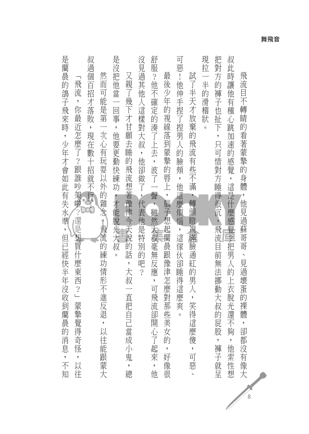 琅琊榜同人--飛流x蒙摯【只要我長大】 試閱圖片