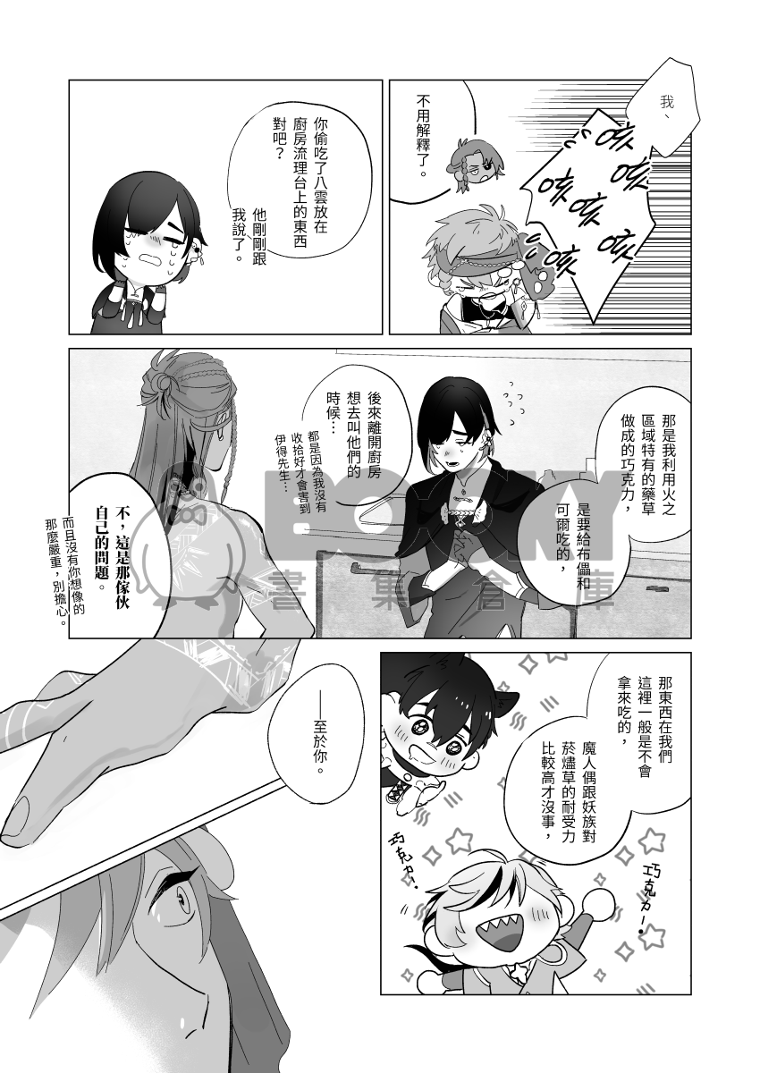 塵漠絮語 試閱圖片