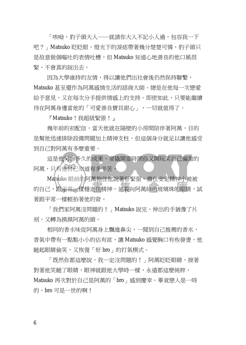 待渡春河~在古風戀愛遊戲拯救Bro是否搞錯了什麼 試閱圖片