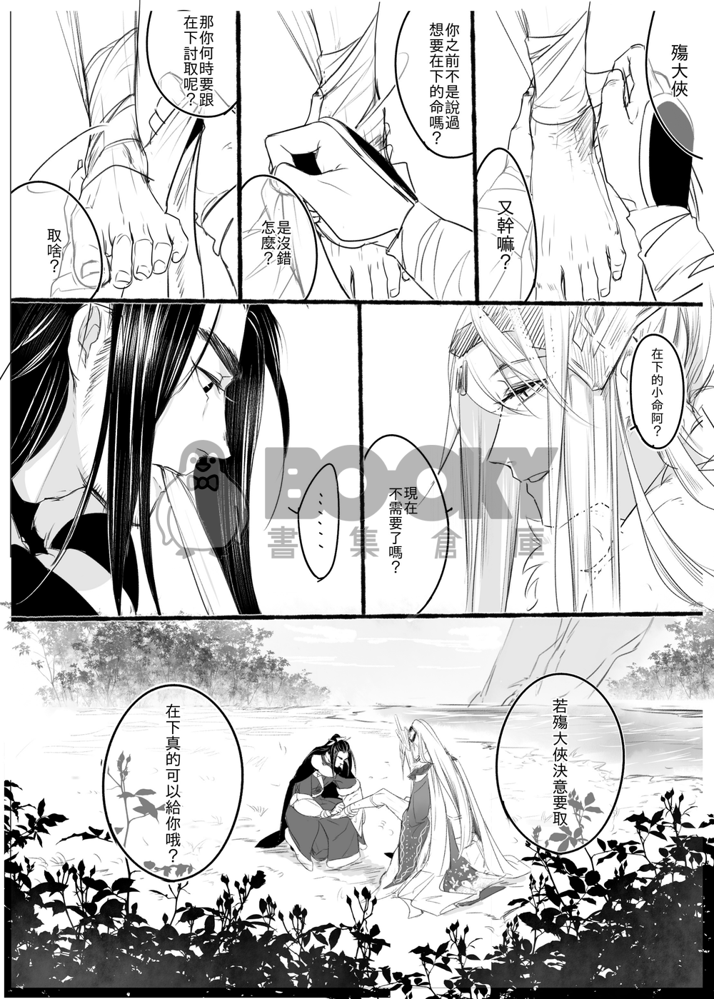 《東離劍遊紀》命之意【殤凜】 試閱圖片