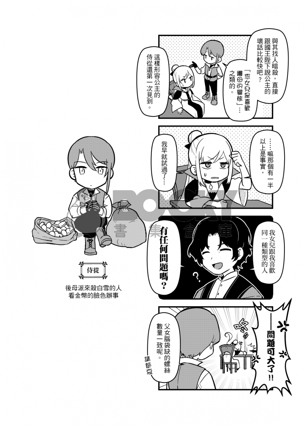 【短篇】想殺的後母與想死的白雪 試閱圖片