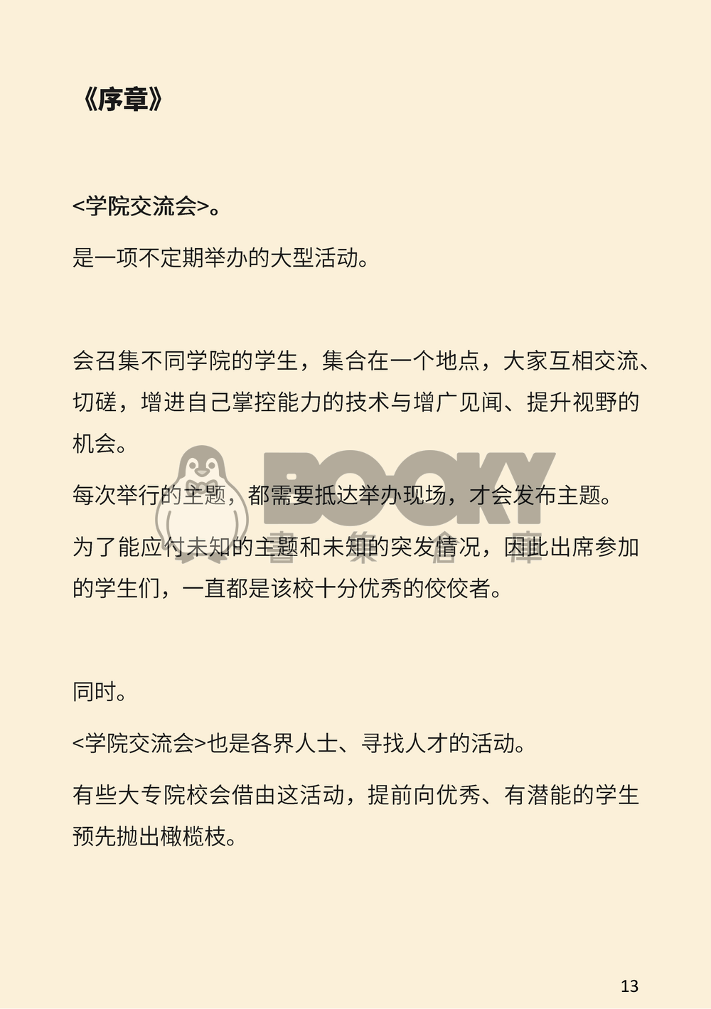IF混合学院-三年生 試閱圖片