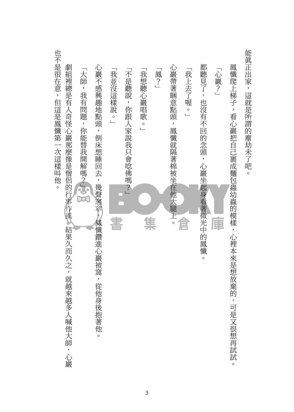 不可說 試閱圖片