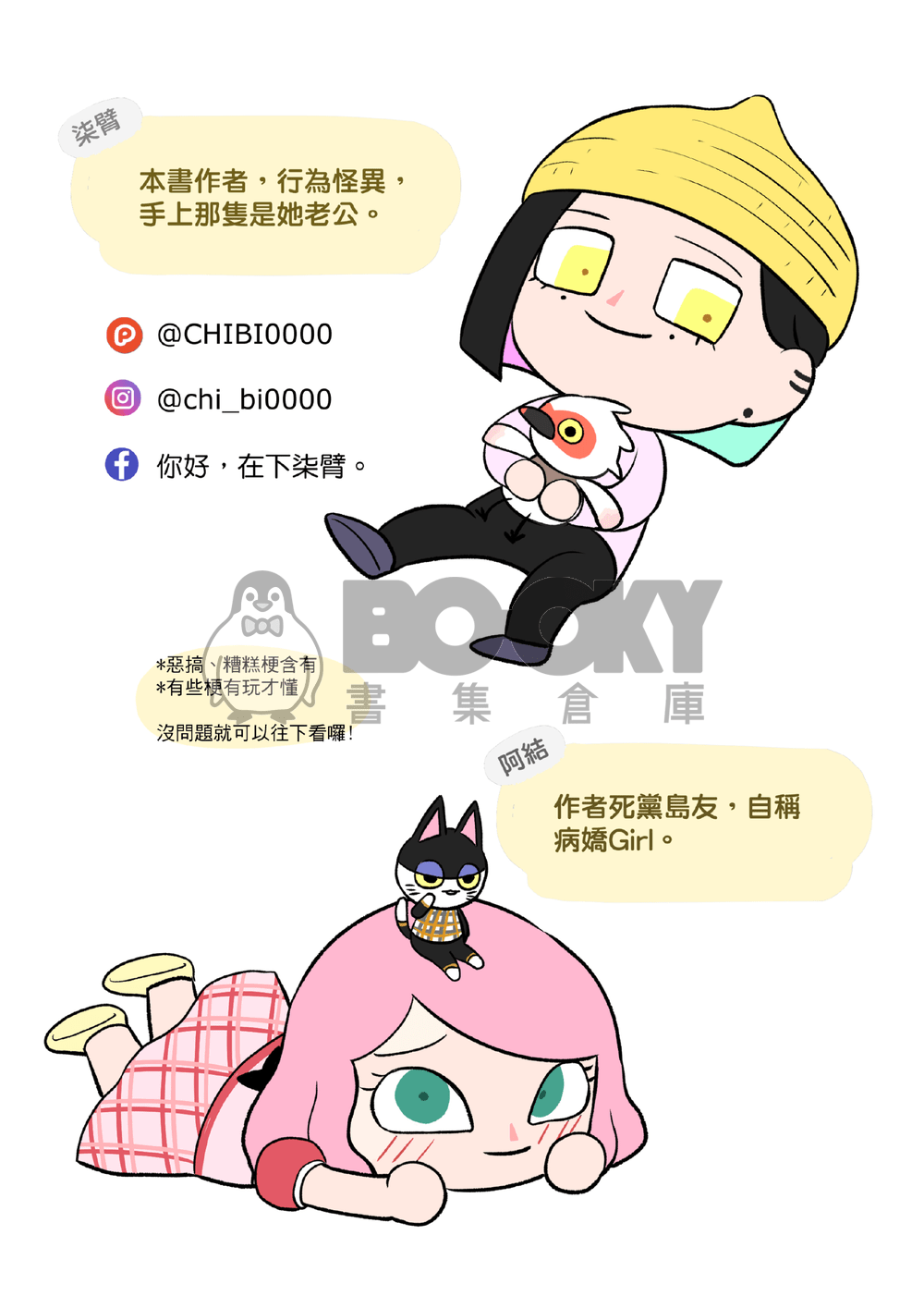 我的孤島生活是否搞錯了甚麼!? 試閱圖片
