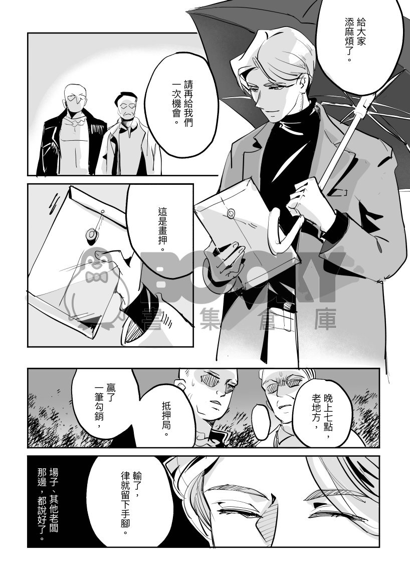 [原創撲克BL] Das Mal Die / 宙與律（上） 試閱圖片