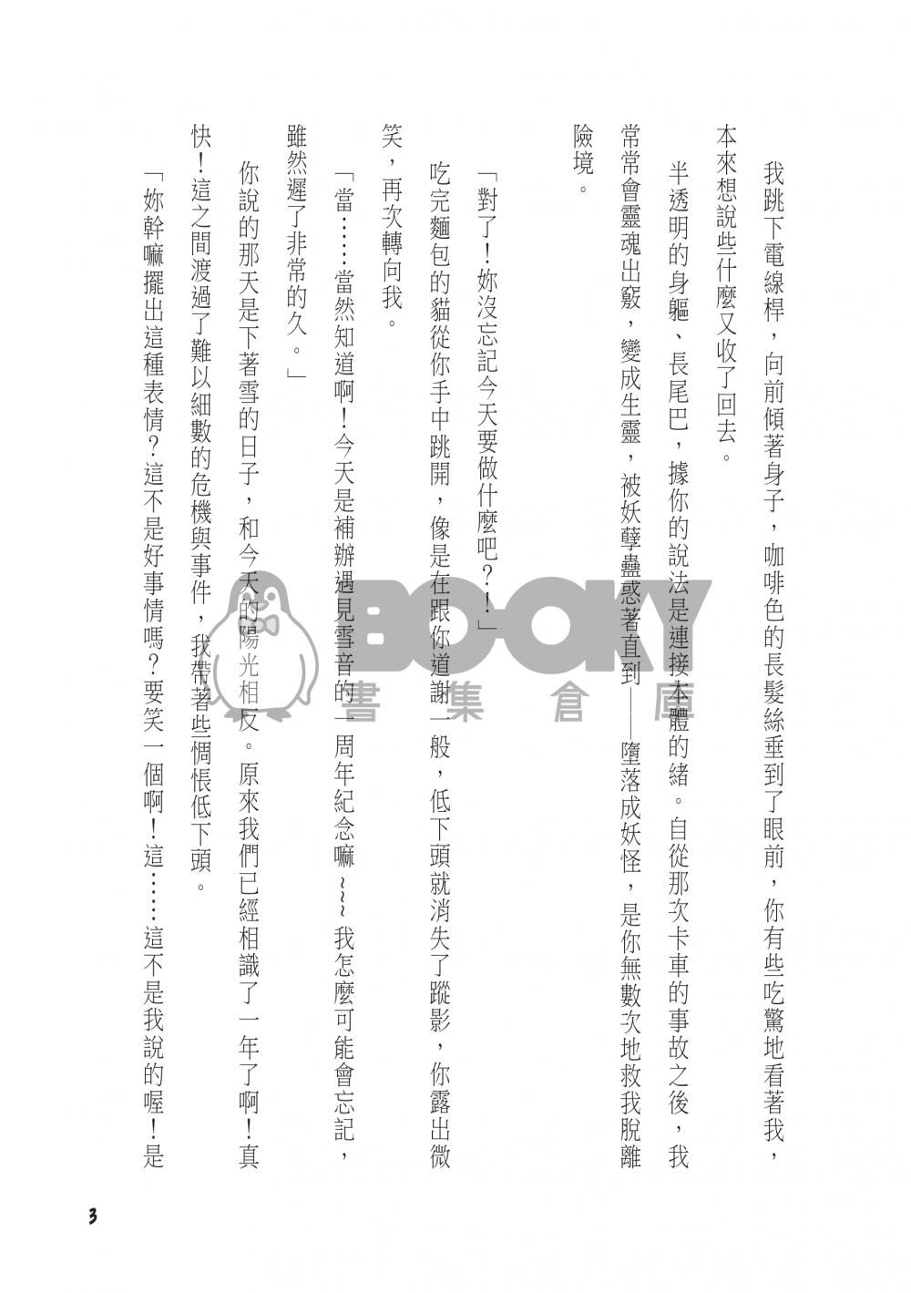 野良神 - 花與神明、日常 試閱圖片