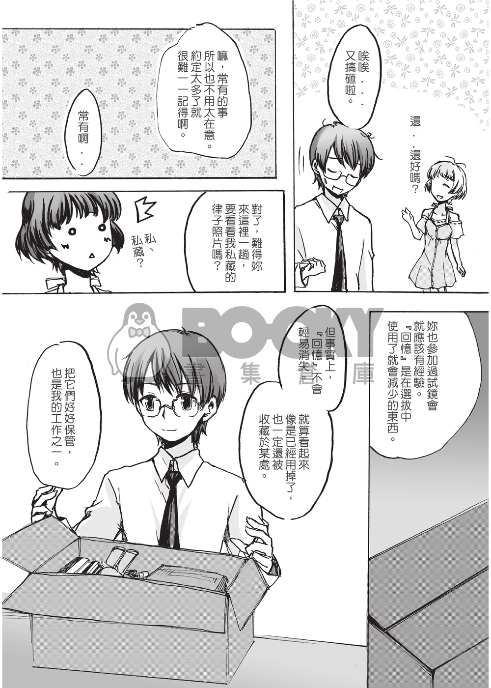 律對眼睛好 試閱圖片