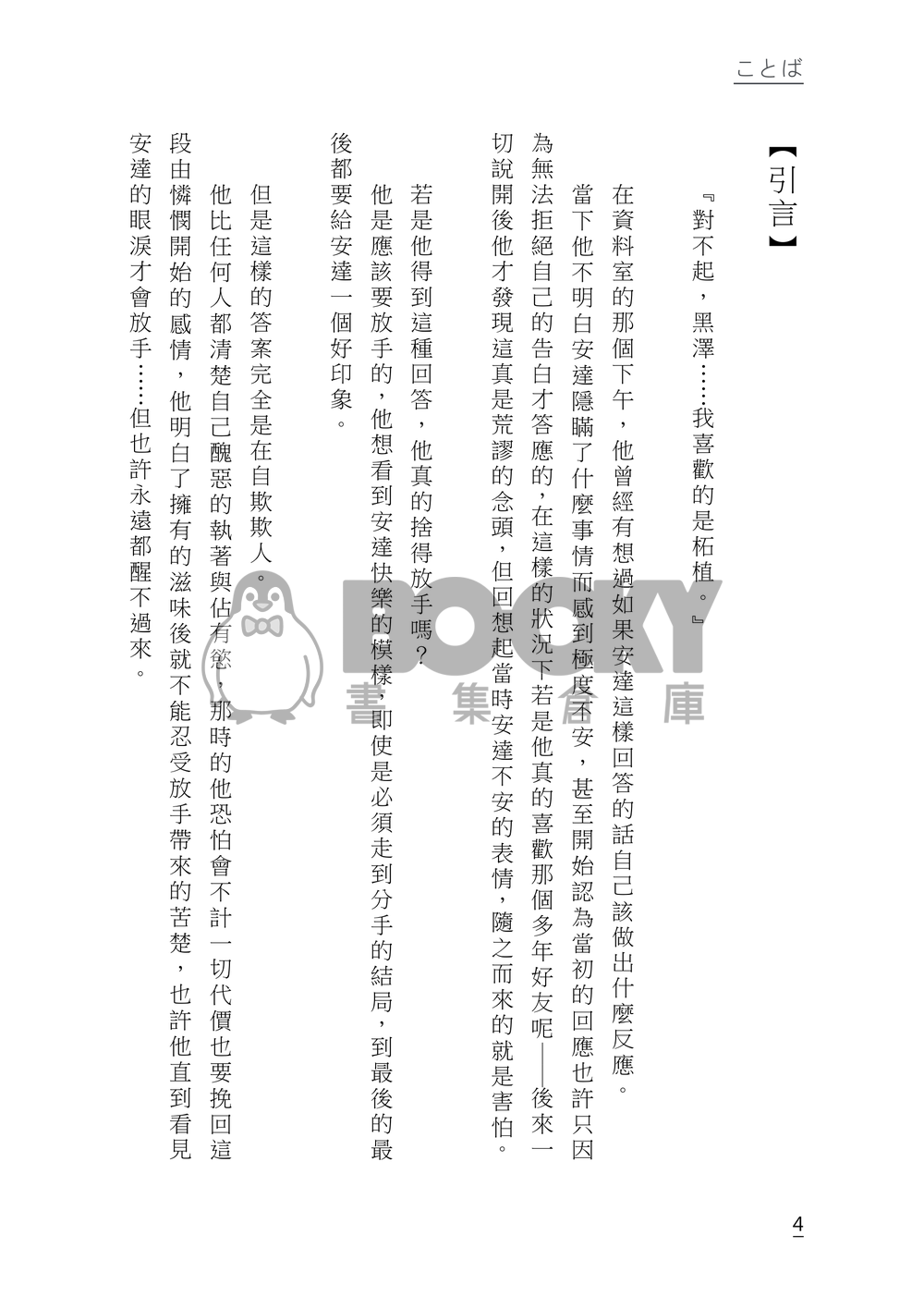 【櫻桃魔法】黑安短篇集《言葉》 試閱圖片