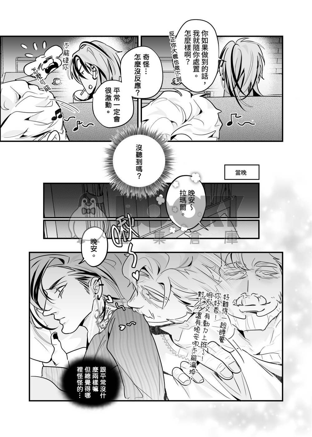 [中文][EN]【Resh x Lamar】 Make You Mine 繁體中文 試閱圖片