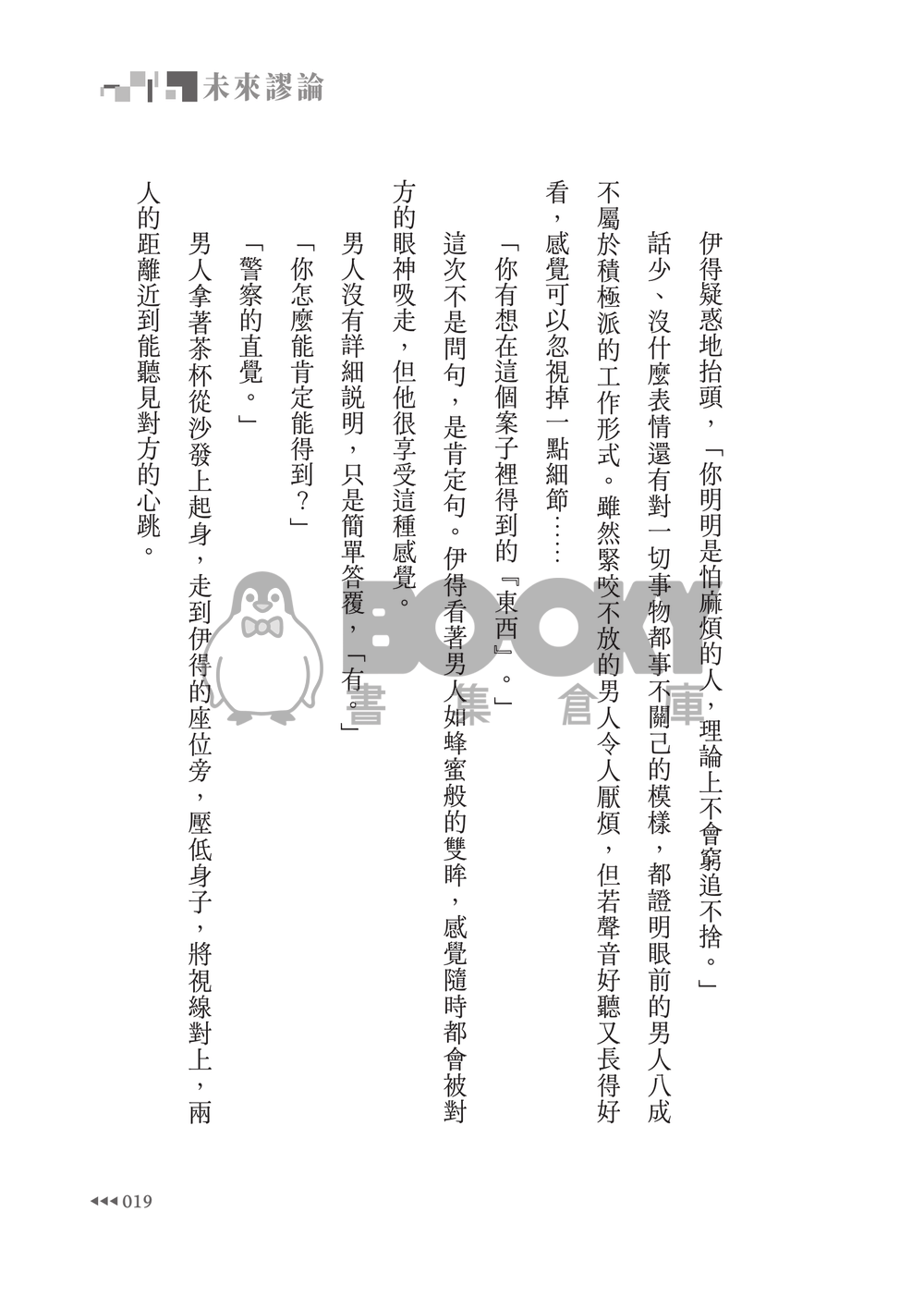 新世界狂歡│崑伊小說本│最完美數值Alpha X 無數值Omega│賽博龐克AU│《未來謬論》 試閱圖片