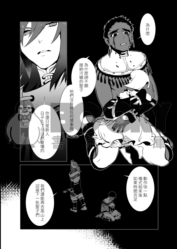 聖子祭（再版） 試閱圖片
