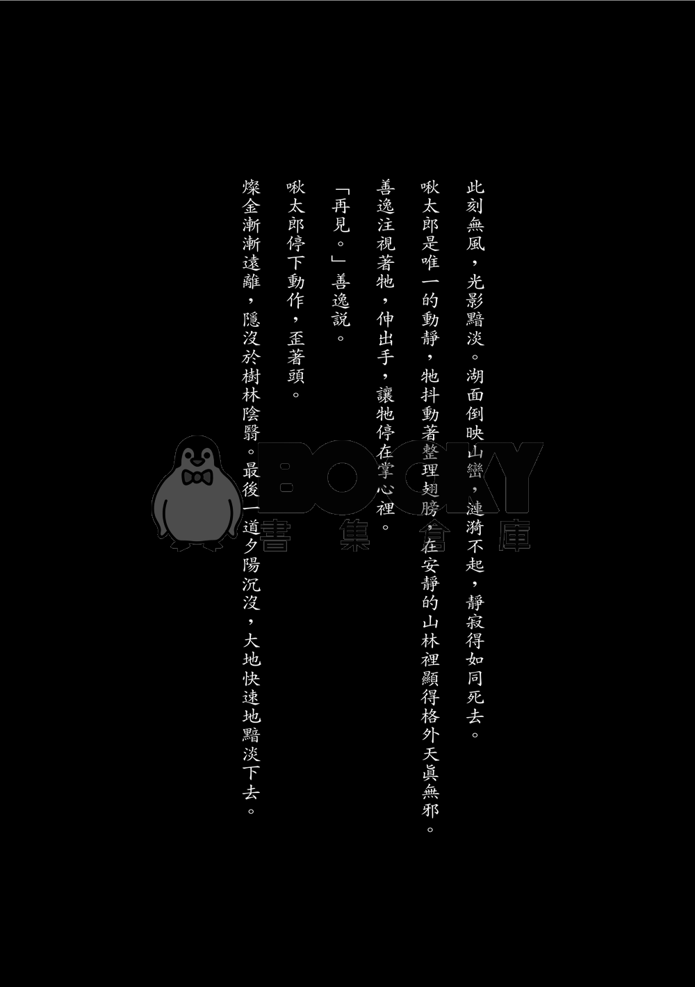 【鬼滅之刃｜宇善】鬼胎 繁體中文 試閱圖片