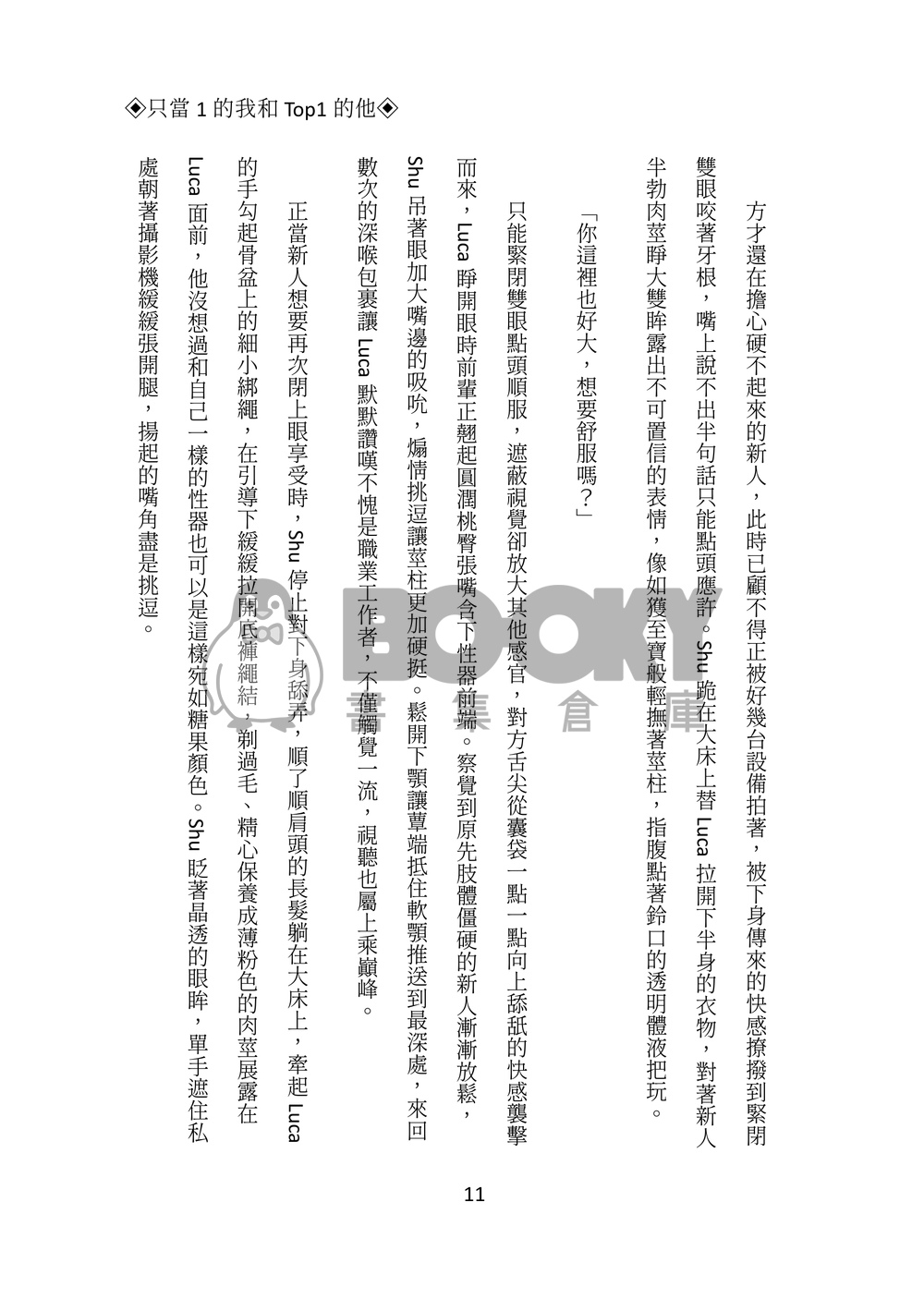 Lucashu小說本《只當1的我和Top1的他》 試閱圖片