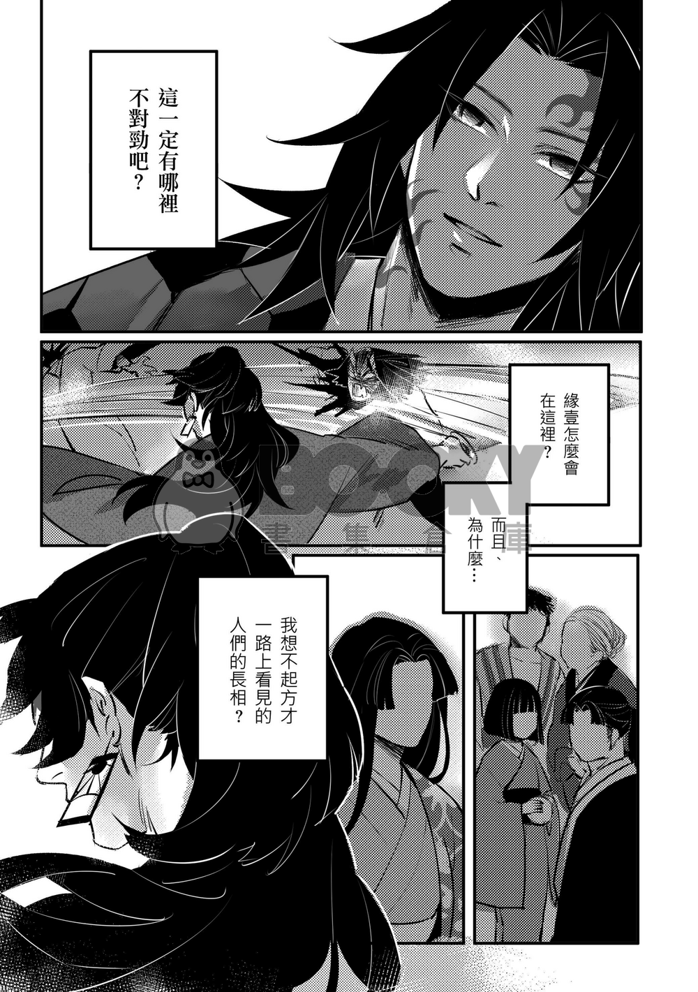 繼國兄弟《太陽之下》 試閱圖片