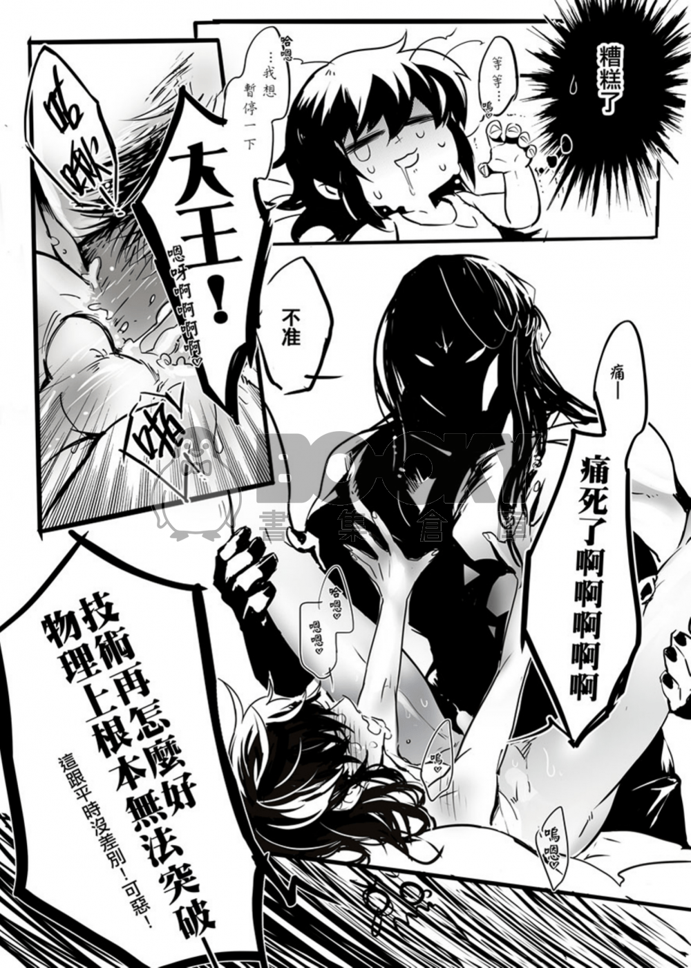 【人渣反派自救系统】無料【漠尚】 試閱圖片