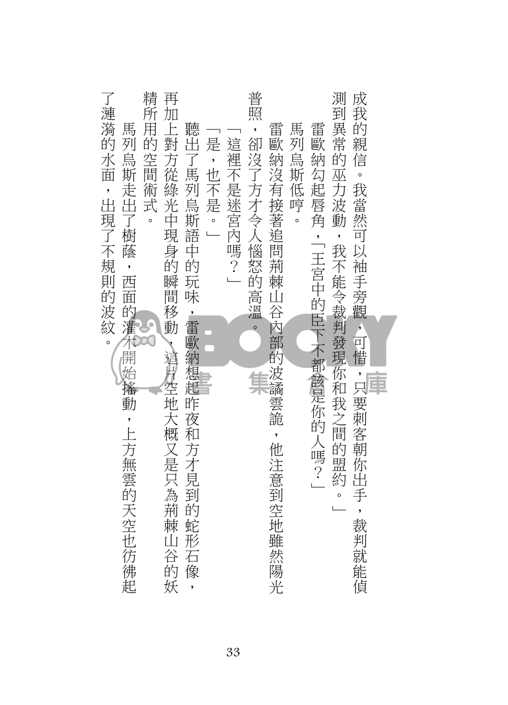 [ツイステ][マレレオ]花與骨 試閱圖片