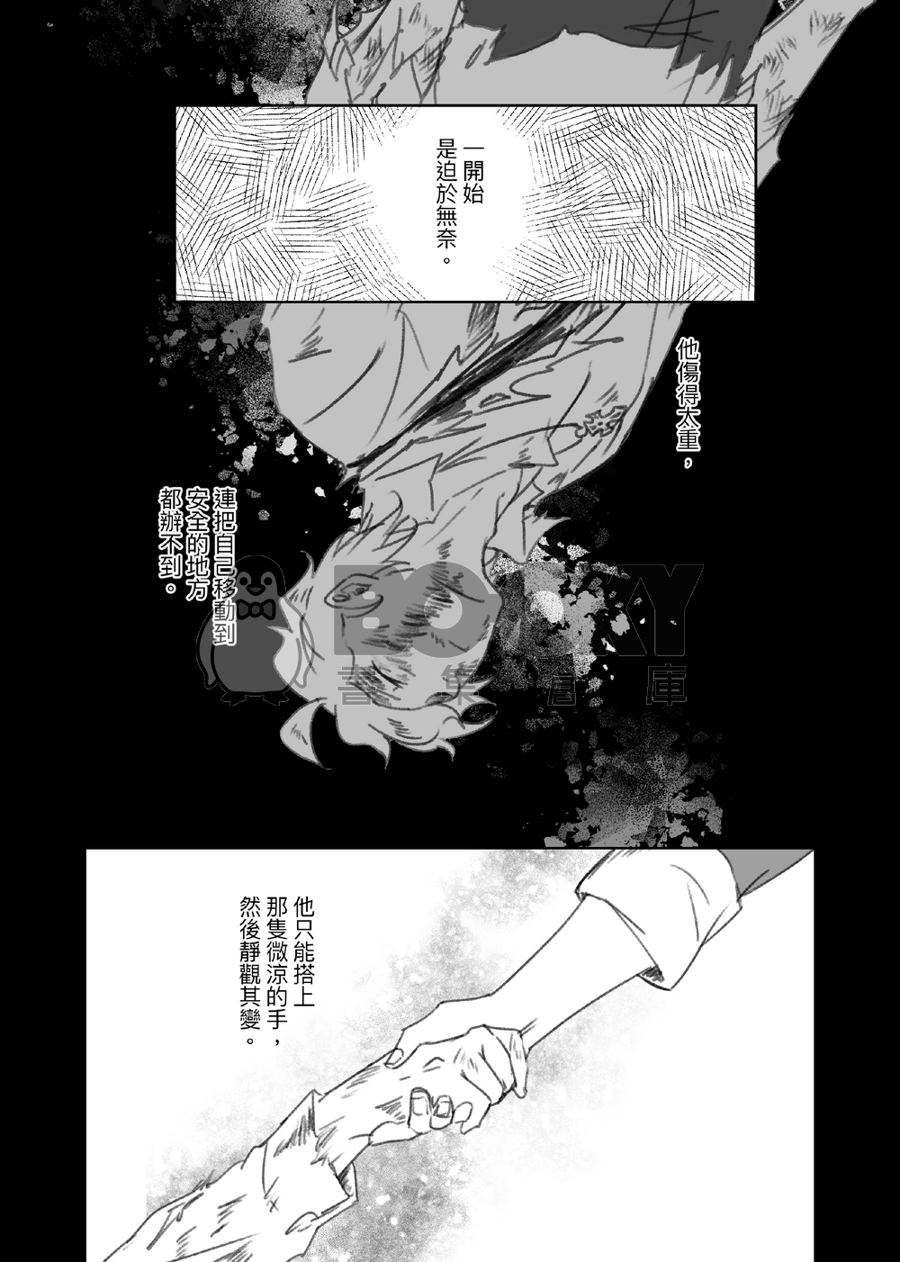 Believer （天使惡魔系列Vol.2) 試閱圖片