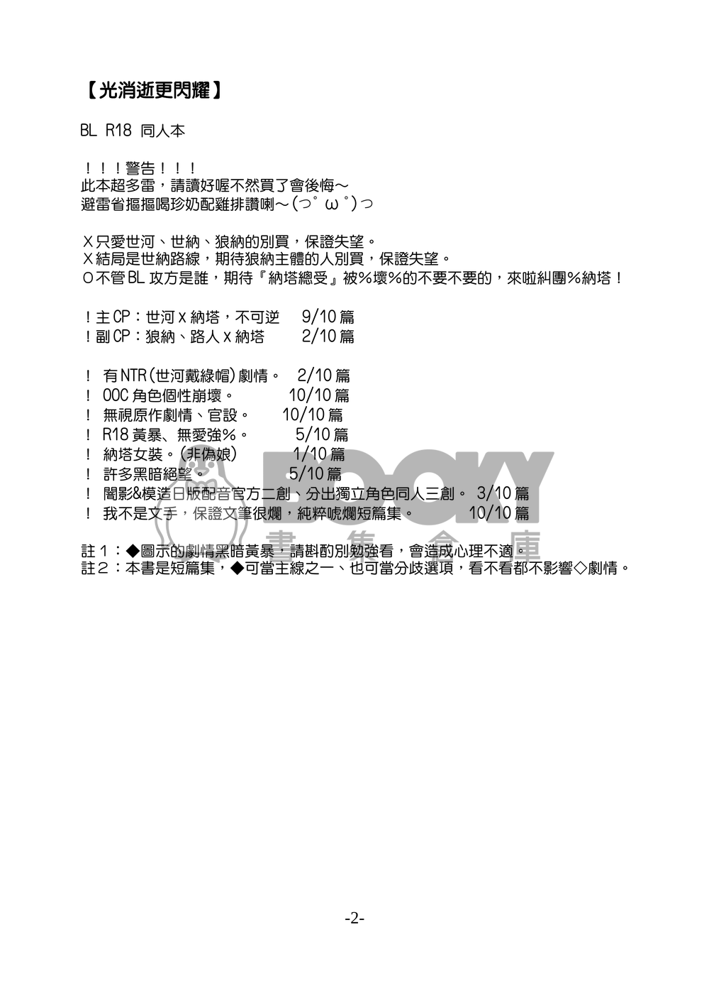 封印者納塔受【光消逝更閃耀】電子本 試閱圖片