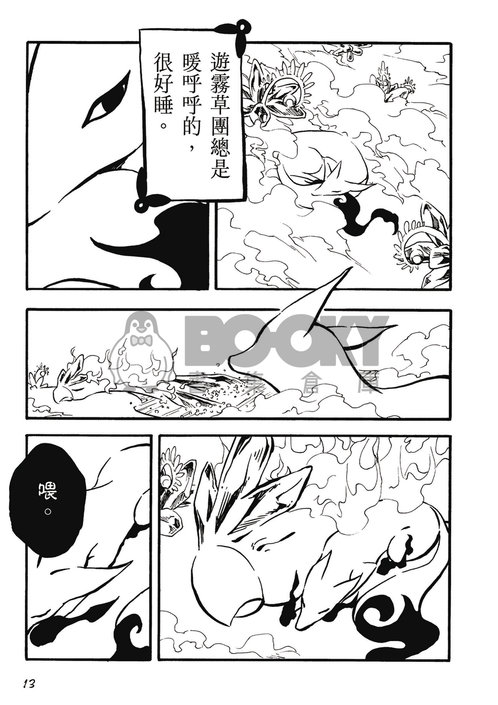 迎聲玉鳴狐止處 試閱圖片