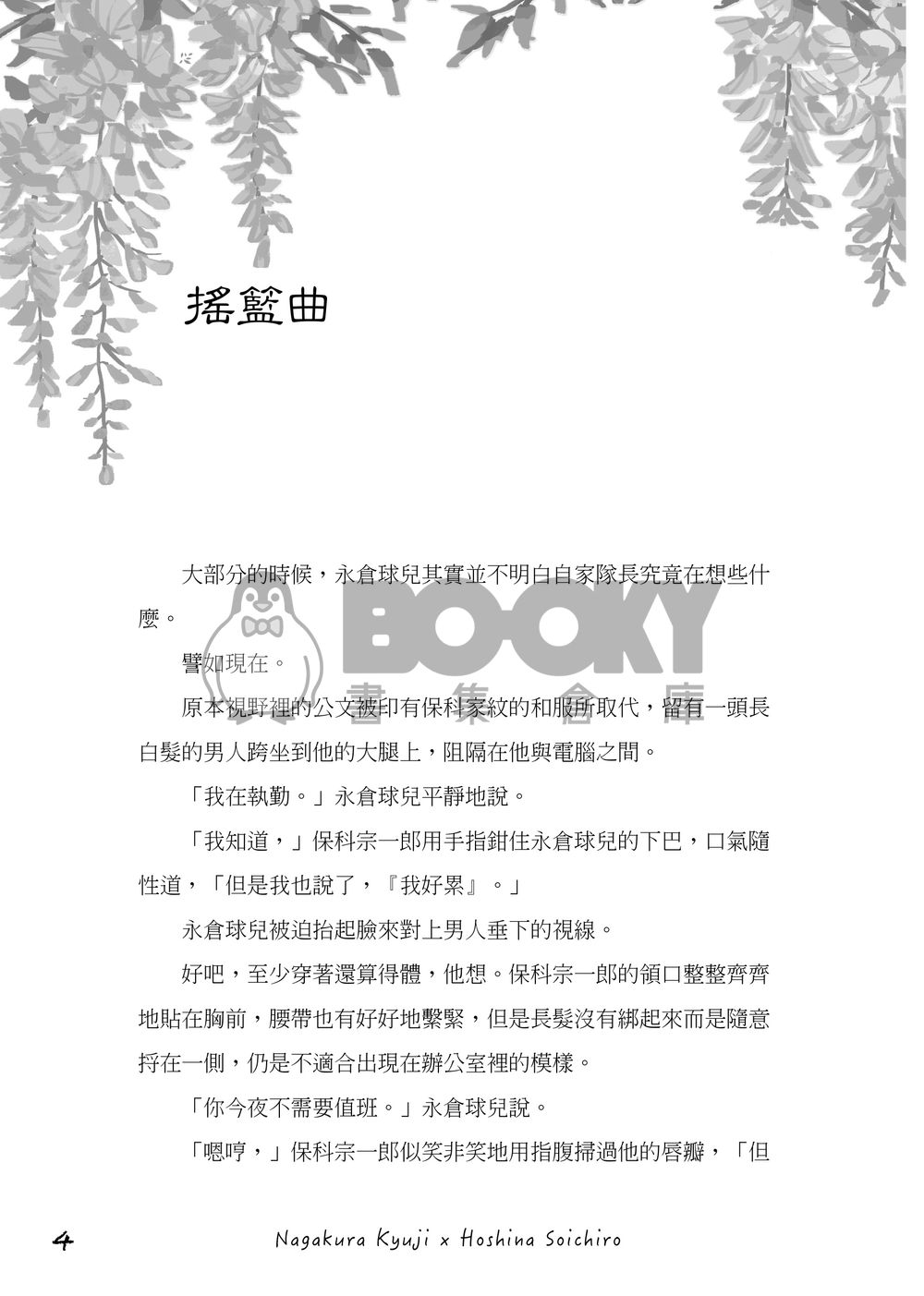 怪獸8號 | 球一 《千草集》 試閱圖片