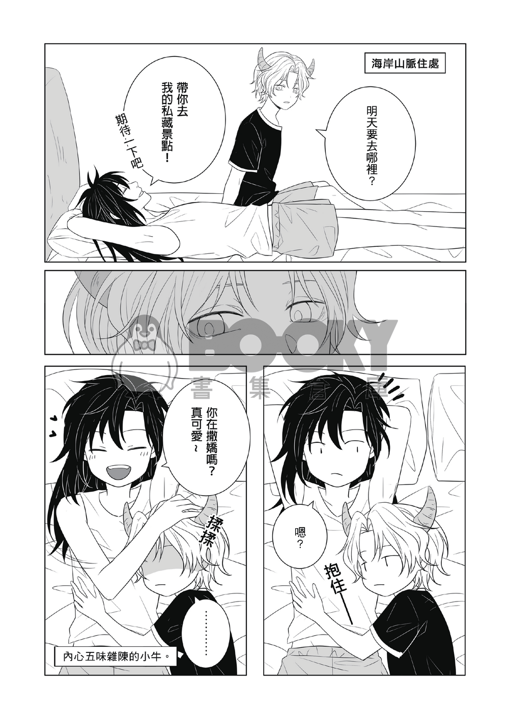 灣哥什麼事7 試閱圖片