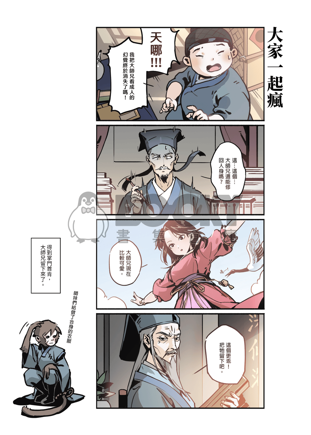 江湖異想誌 試閱圖片