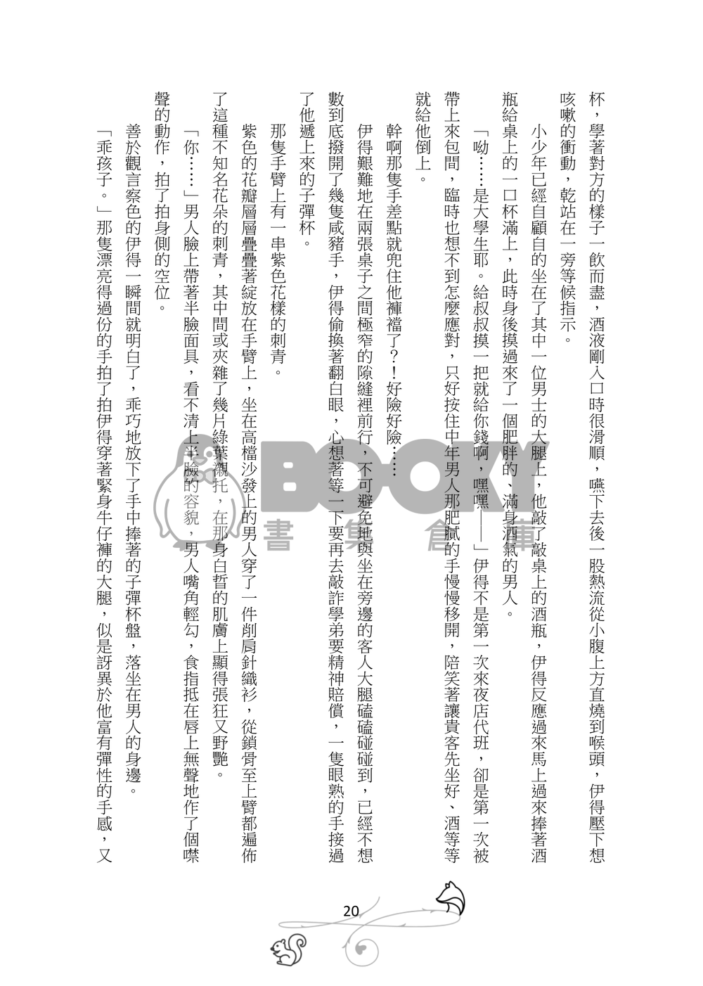心病難伊 試閱圖片