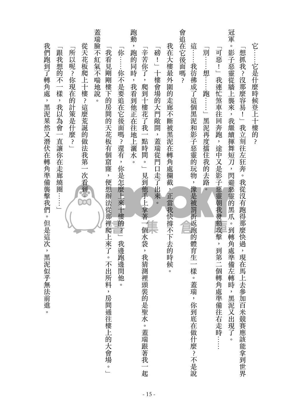 驅魔拍檔——我的搭檔是女裝大佬？！ 試閱圖片