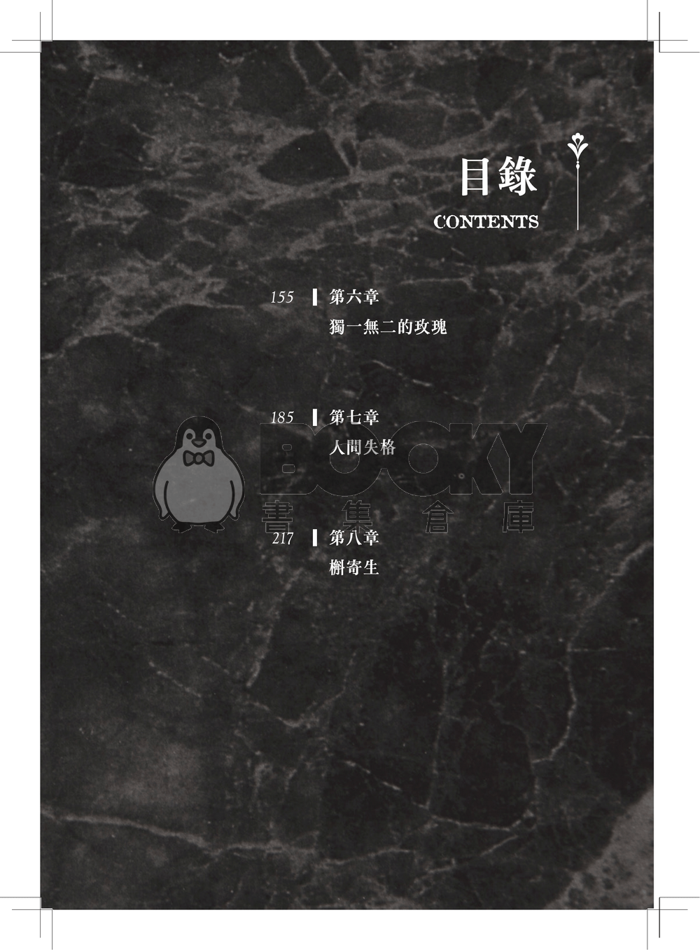 槲寄生《上冊》 試閱圖片