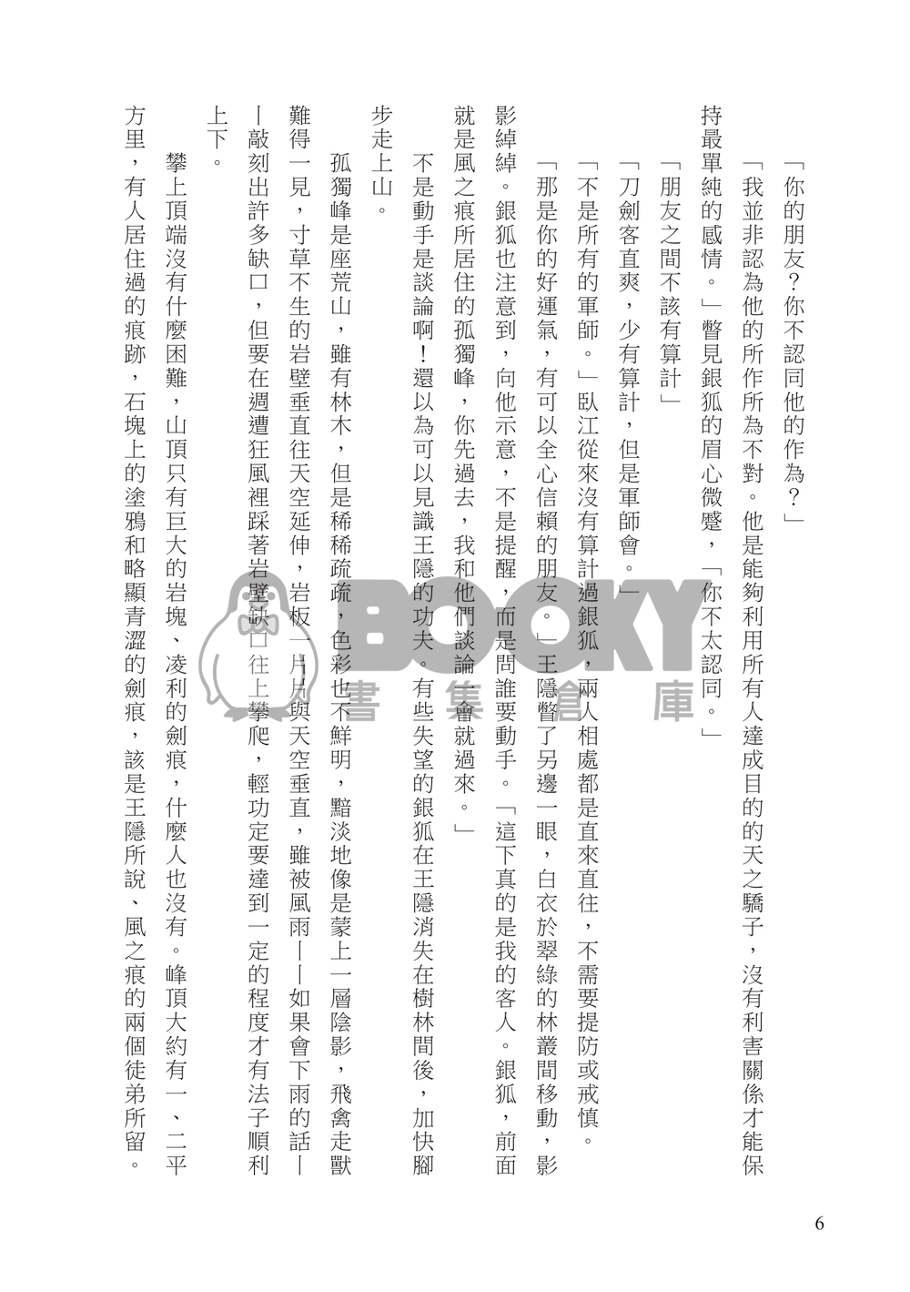 既見君子（上）（電子書） 試閱圖片