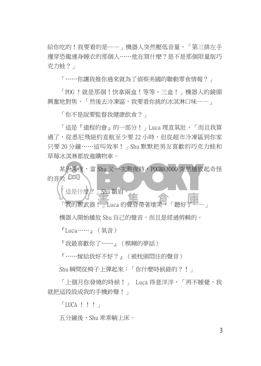 【Shuca】心跳連接中 試閱圖片