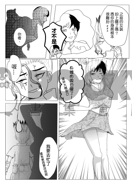 小千空，我變成女生了。 試閱圖片