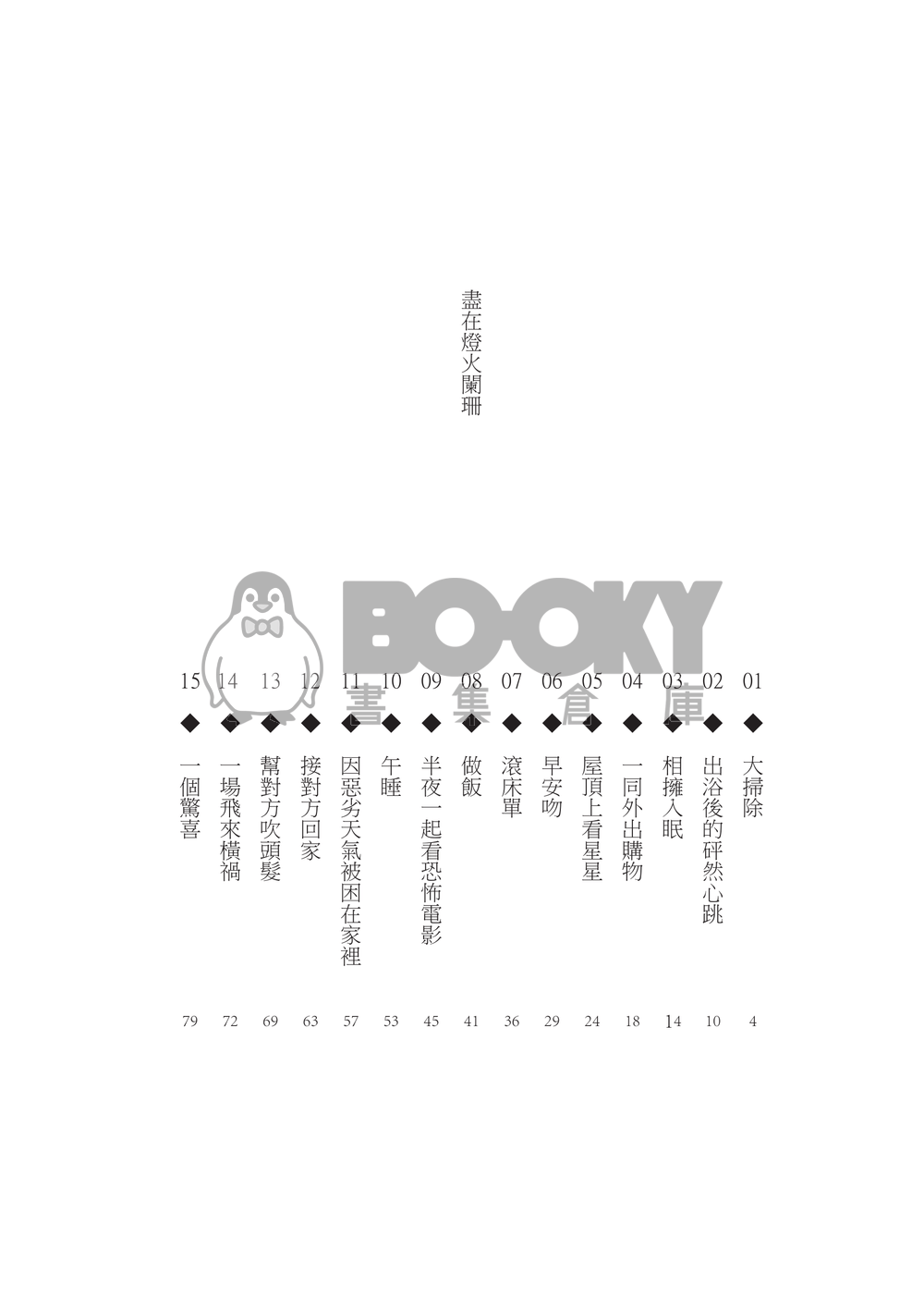 盡在燈火闌珊 試閱圖片