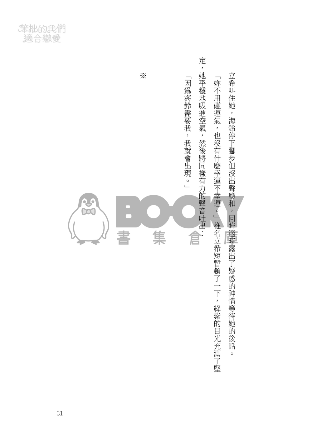 笨拙的我們適合戀愛 試閱圖片